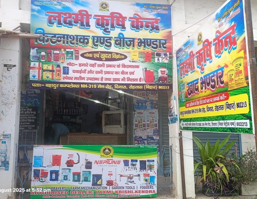 Laxmi Krishi Kendra Shop